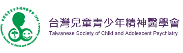 台灣兒童青少年精神醫學會